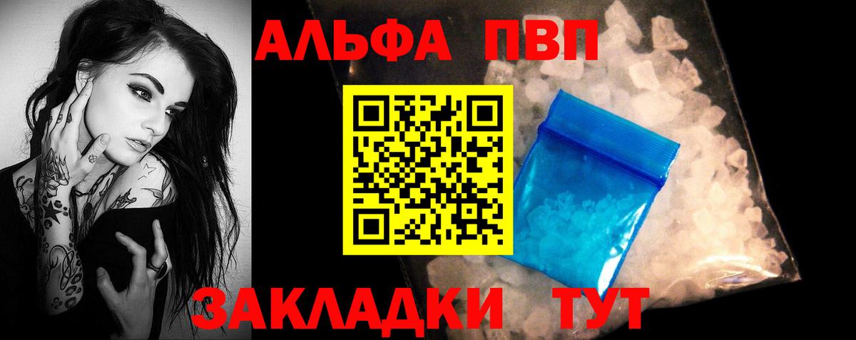 Сибай  Alpha PVP Соль  А ПВП кристаллы  купить наркоту  Вход с VPN 