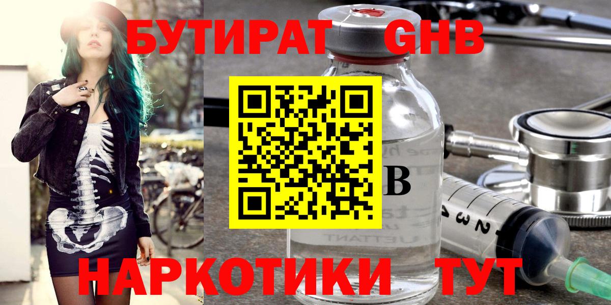 Сибай  Бутират BDO 33%  Вход с VPN 
