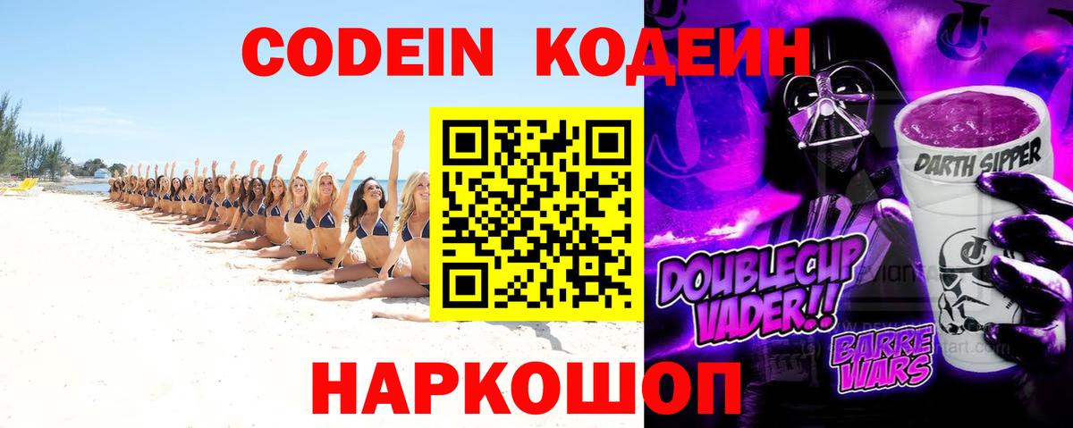 Codein Purple Drank Сибай