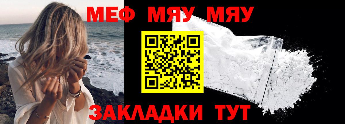Мефедрон мука  Вход с VPN  МЯУ-МЯУ  Сибай 
